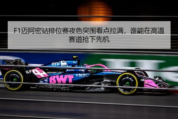 mai-a-mi-zhan-pai-wei-sai-ye-se-tu-wei-kan-dian-la-man-shui-neng-zai-gao-wen-sai-dao-qiang-xia-xian-ji-3-487.jpg